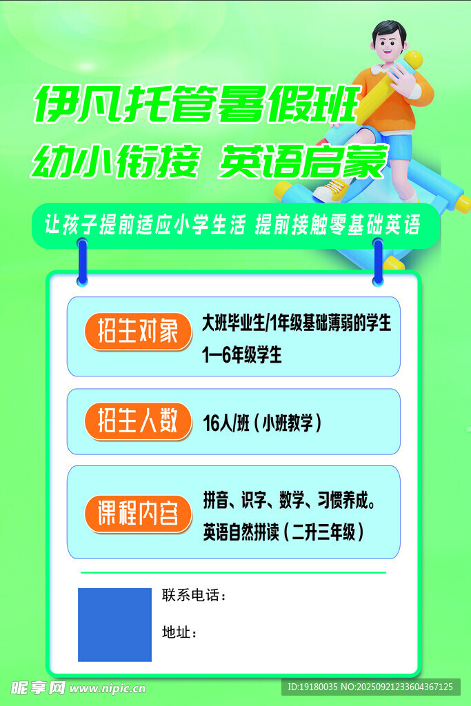托管班