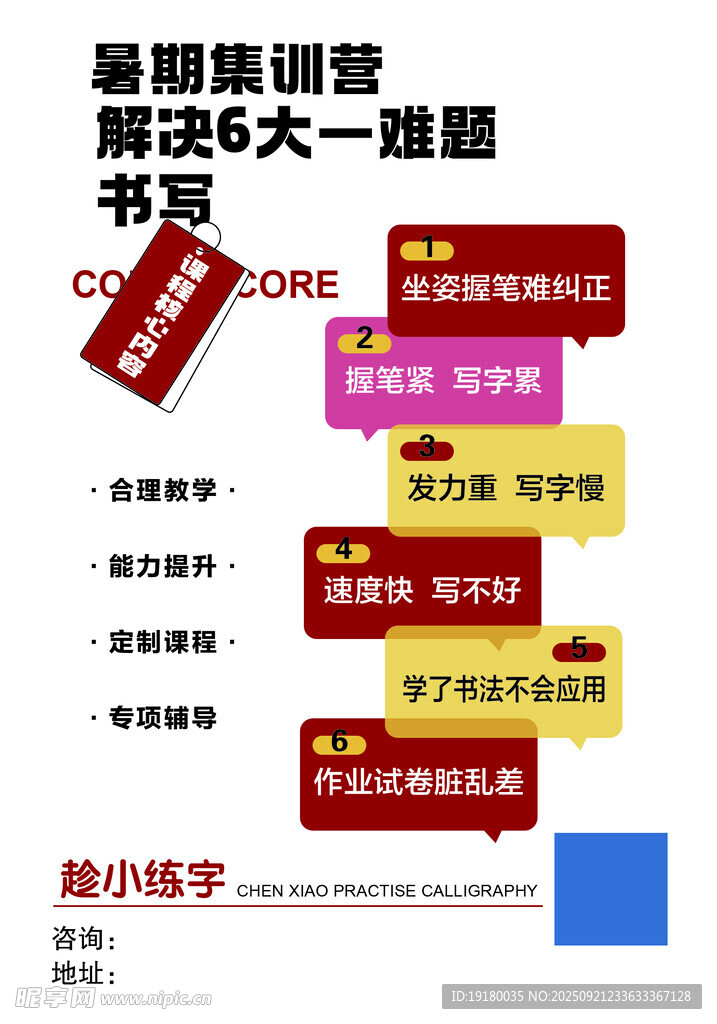 暑期班