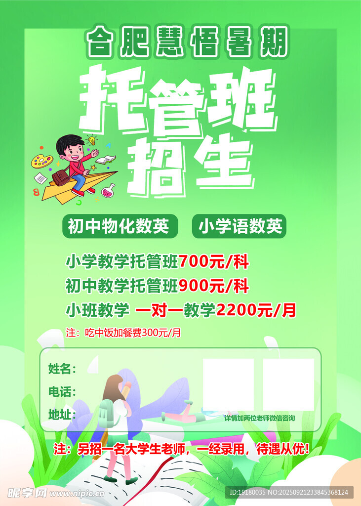 托管班