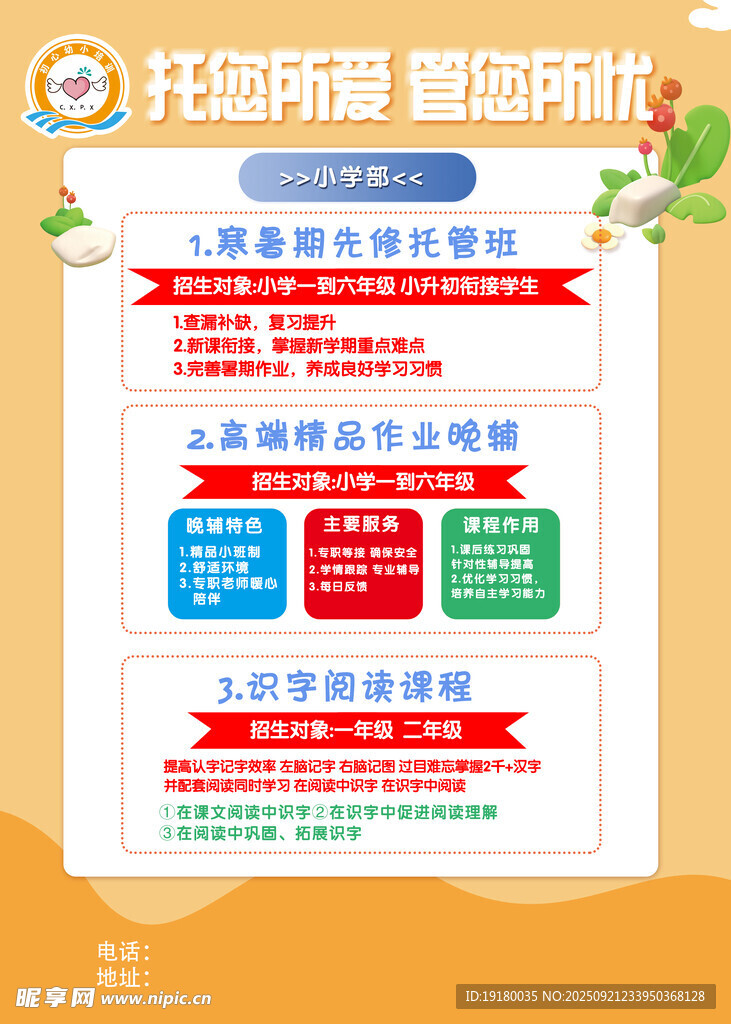  衔接班