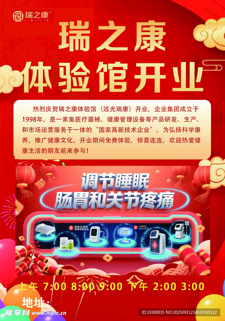 艾灸开业
