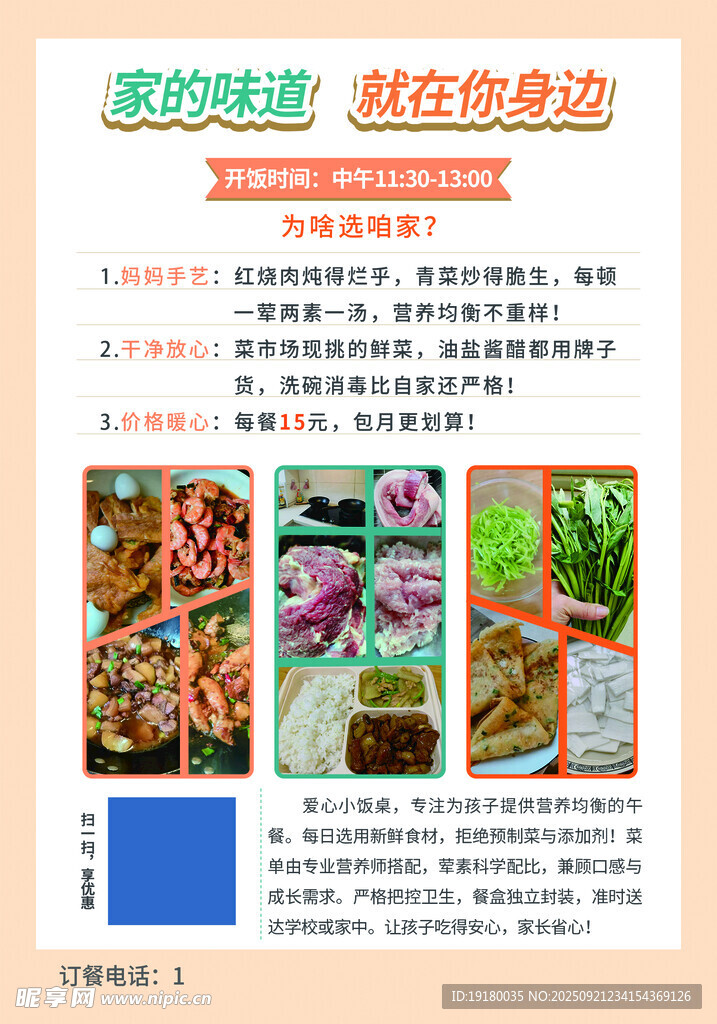 爱心餐桌