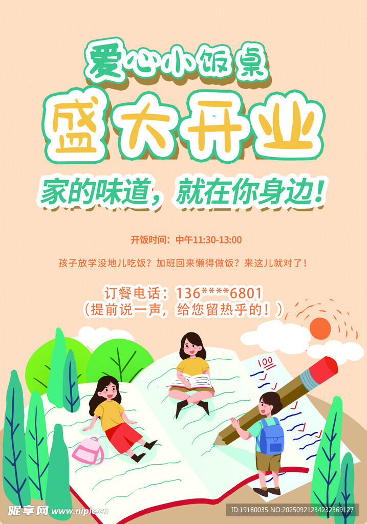 爱心小餐桌