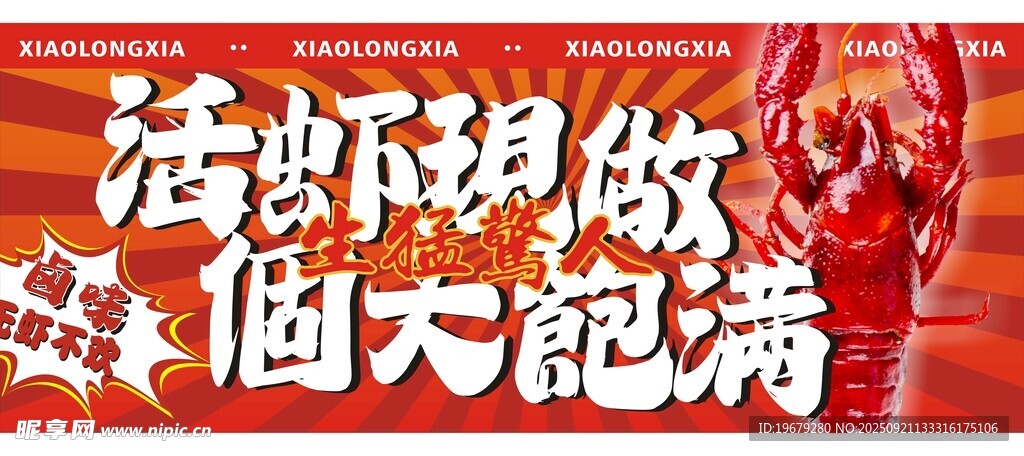 小龙虾广告