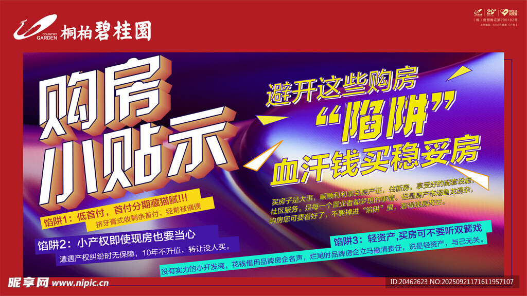 购房小贴士