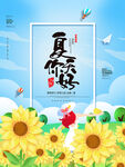 夏天海报