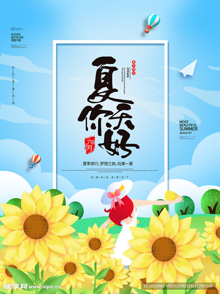 夏天海报