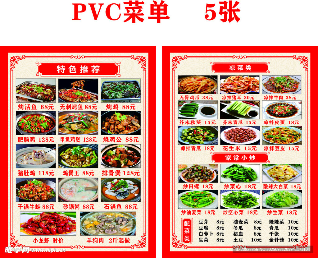 餐饮菜单