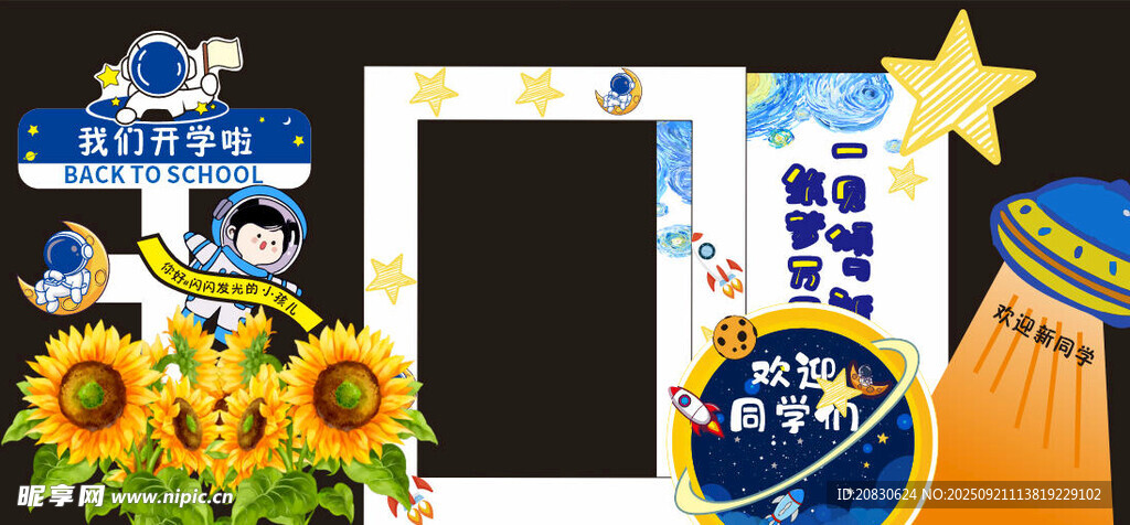 飞船打卡拍照活动