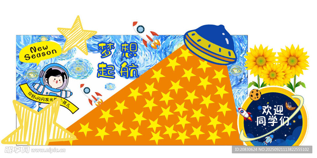 小学星空美陈  