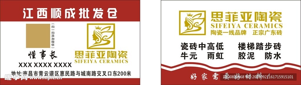 思菲亚陶瓷 瓷砖名片