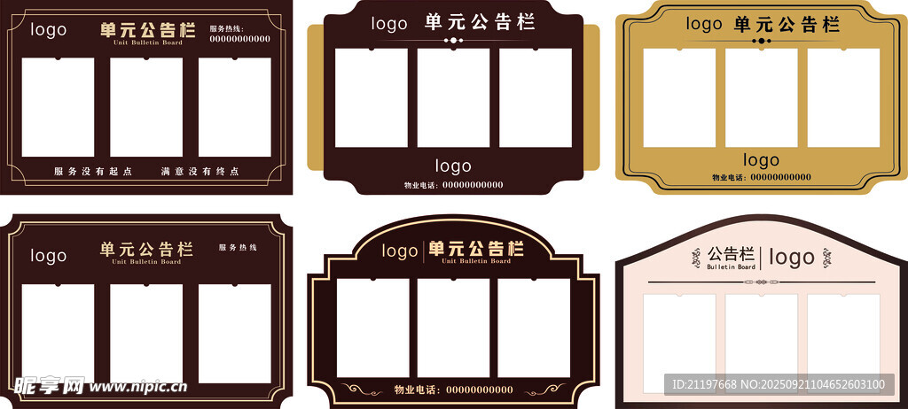 公告栏