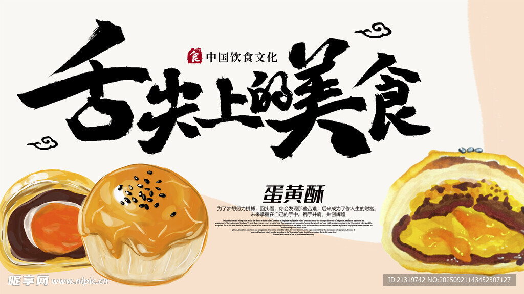 蛋黄酥