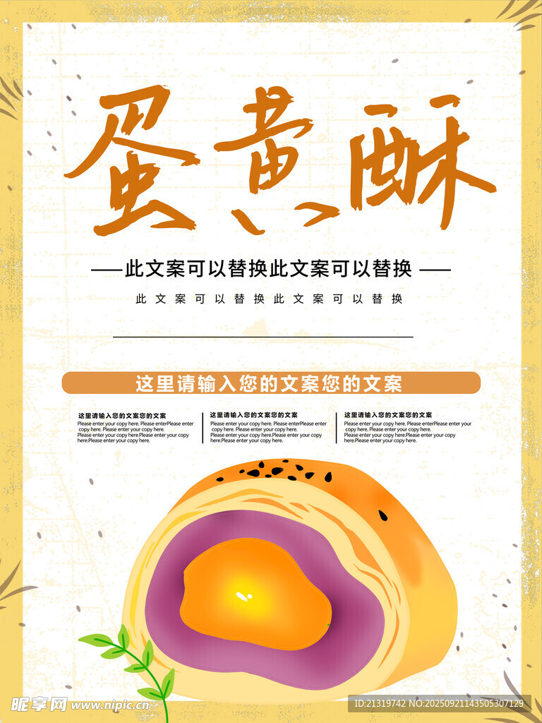 蛋黄酥海报