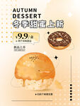 甜品海报