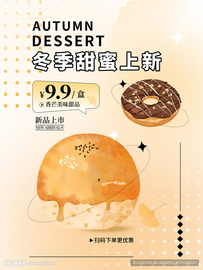 甜品海报