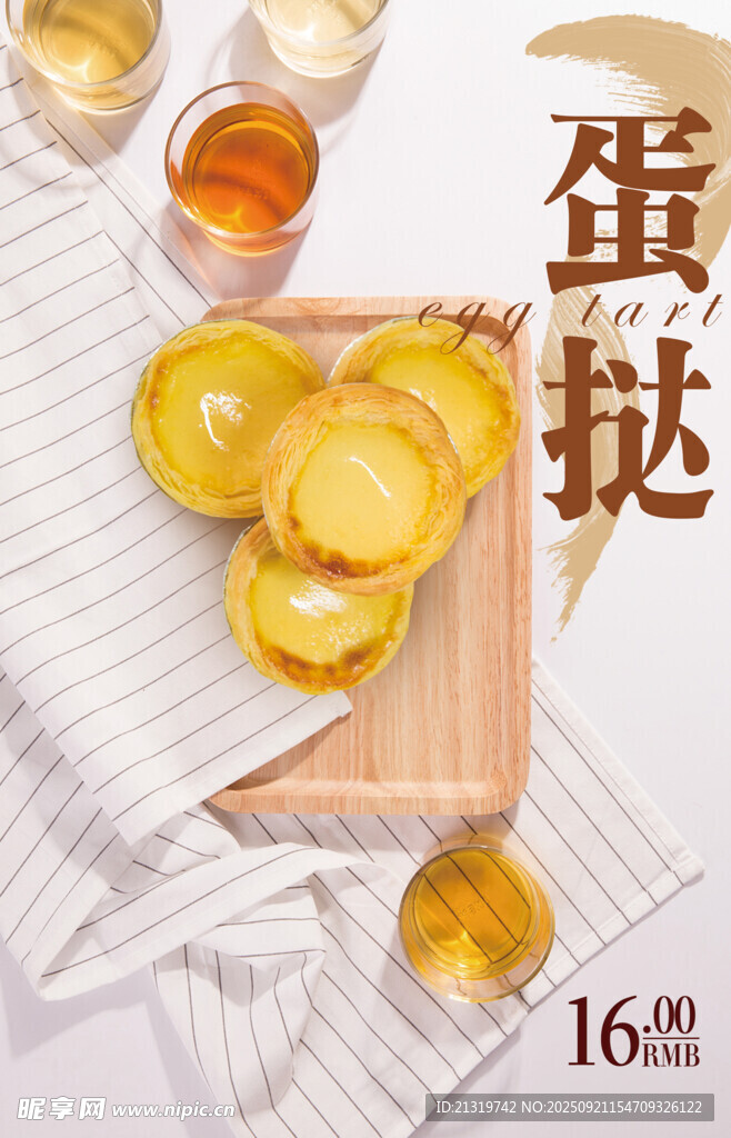 蛋挞促销海报