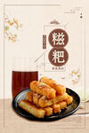 红糖糍粑
