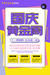 国庆旅游海报