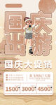 国庆节出游海报