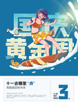 国庆黄金周旅游