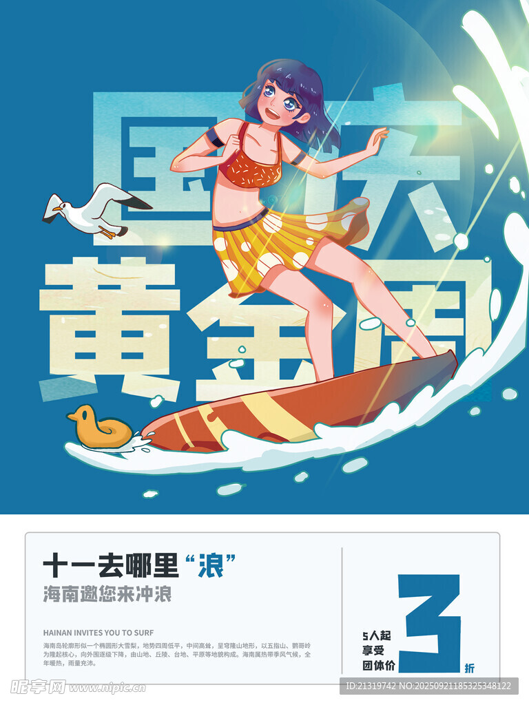 国庆黄金周旅游