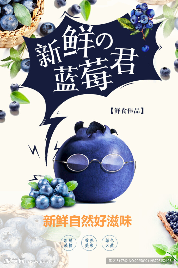 创意蓝莓海报