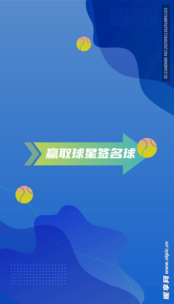 网球比赛指示牌