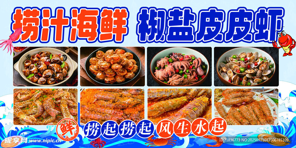 捞汁小海鲜 椒盐皮皮虾