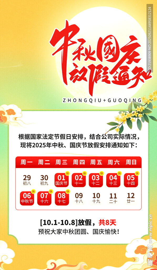 放假通知
