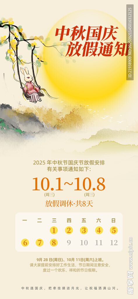 放假通知
