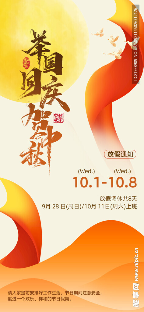 放假通知