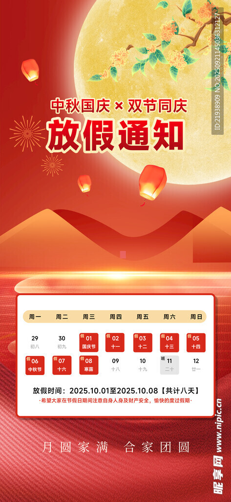 放假通知