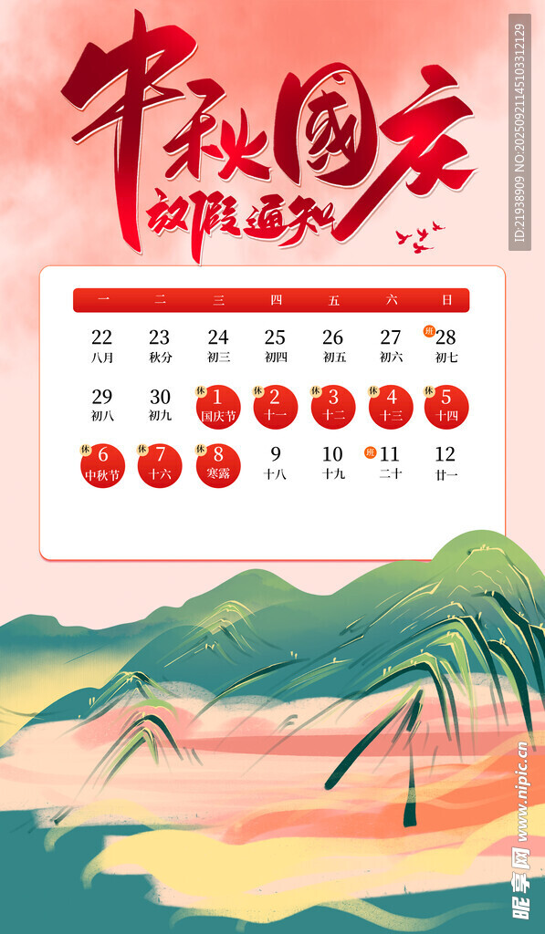 放假通知