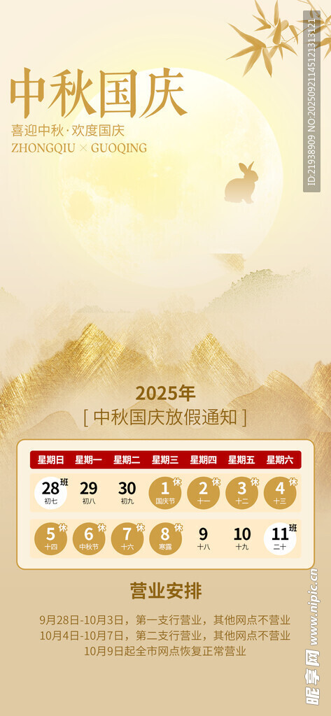 放假通知