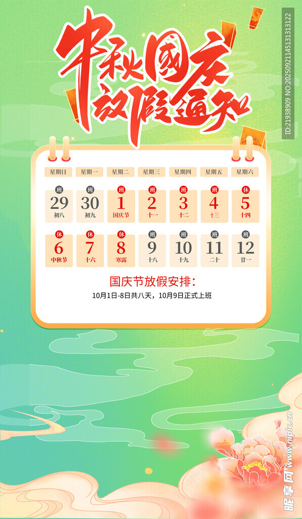 放假通知