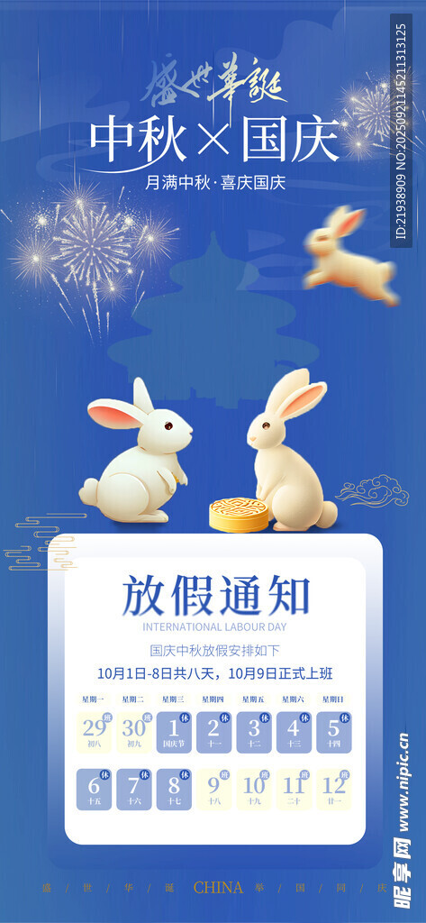 放假通知