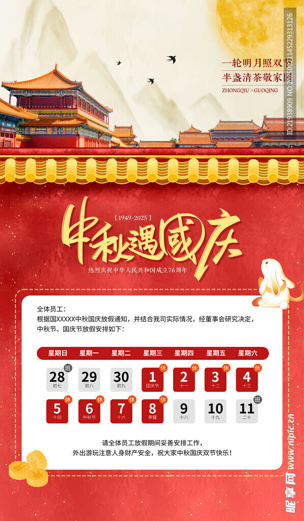 放假通知