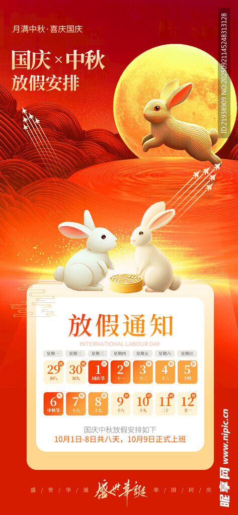 放假通知