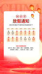 放假通知