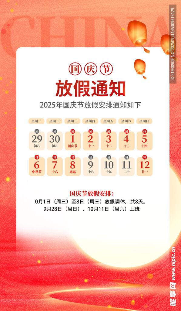 放假通知