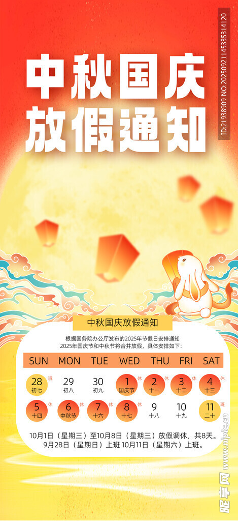 放假通知