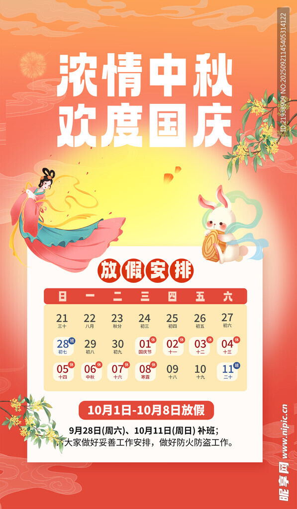 放假通知