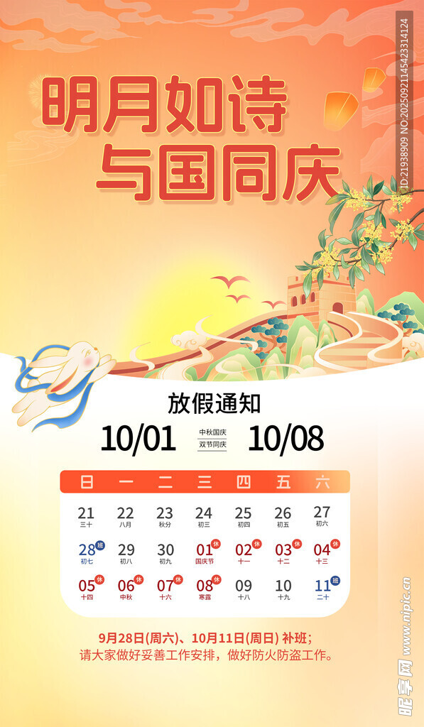 放假通知