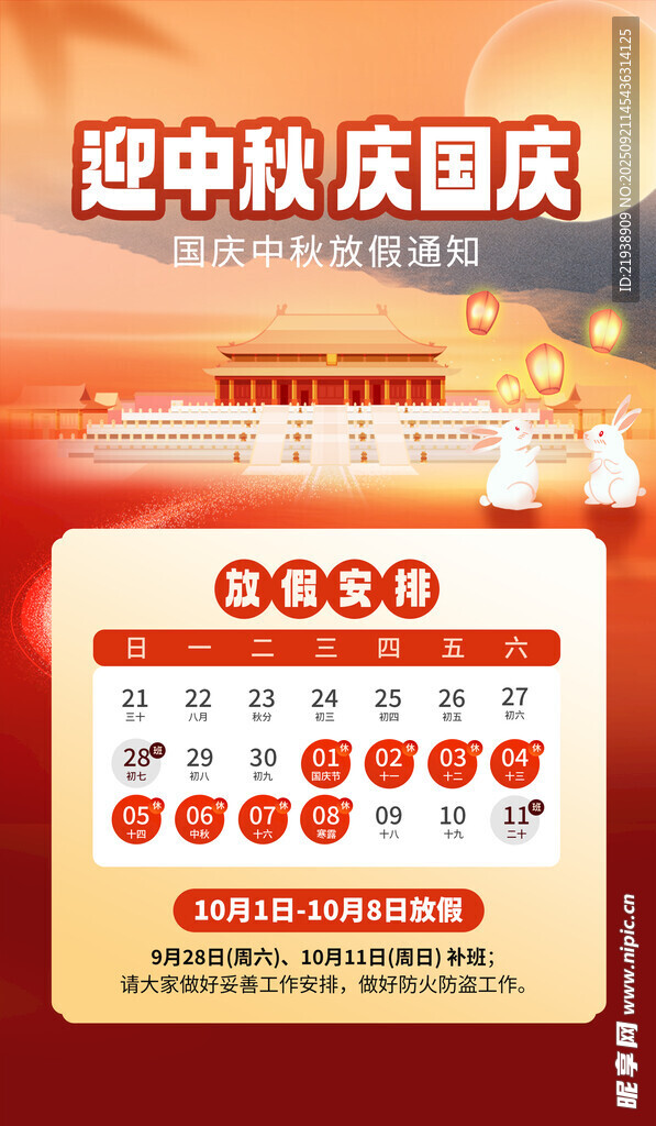 放假通知