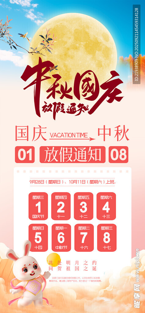 放假通知