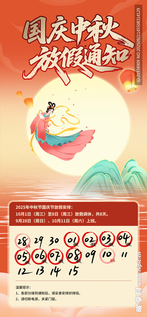 放假通知