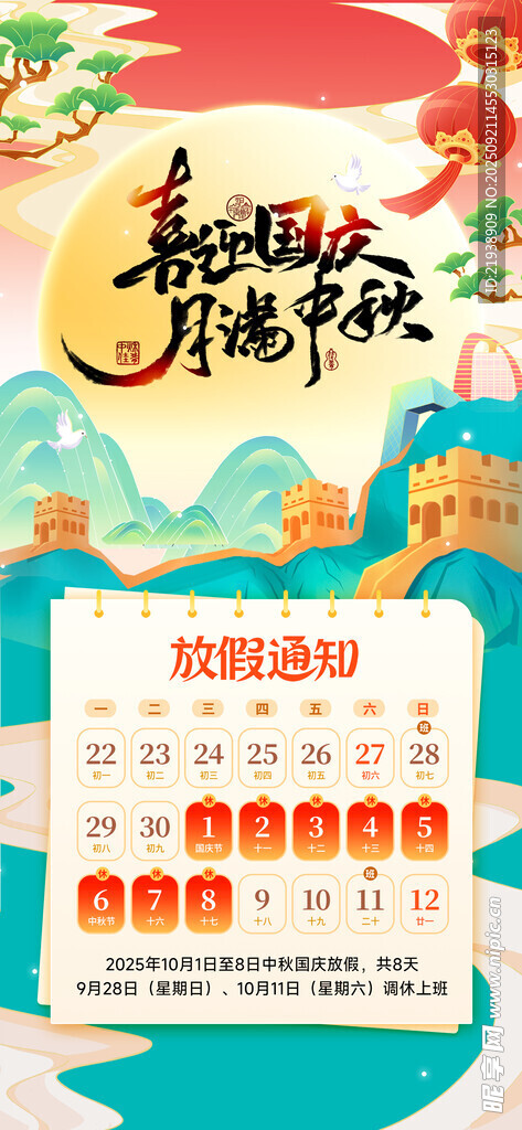 放假通知