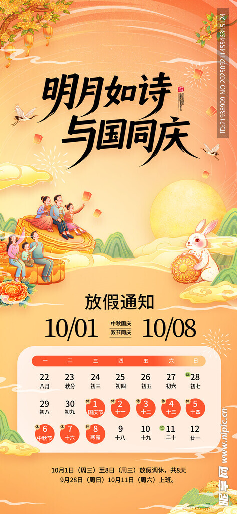 放假通知