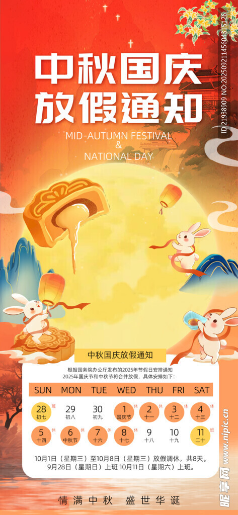 放假通知